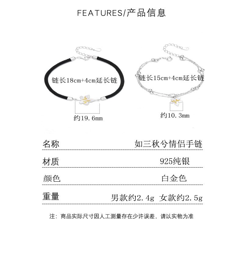 如三秋兮情侶手鍊細節六