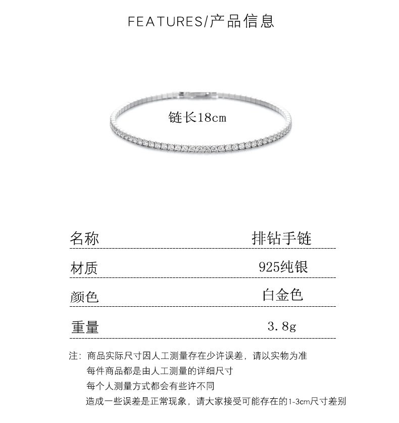 S925純銀排鑽網球手鍊・白金色 長度與重量規格