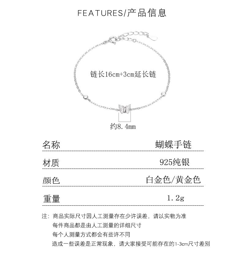 S925純銀鋯石蝴蝶手鍊・2色 尺寸與重量規格