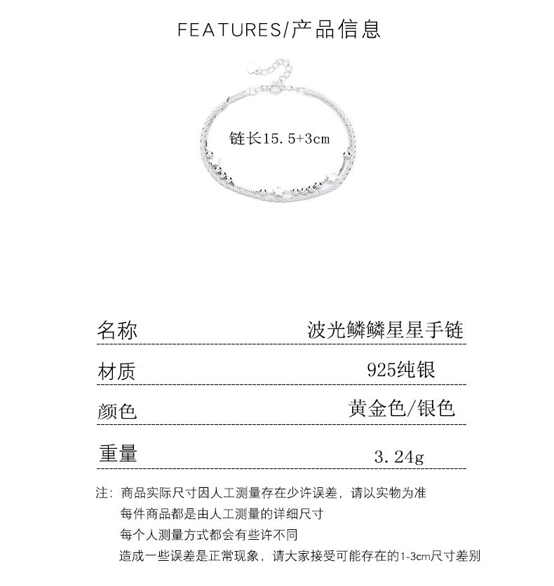 S925純銀星光圓珠雙層手鍊・2色 尺寸與重量規格