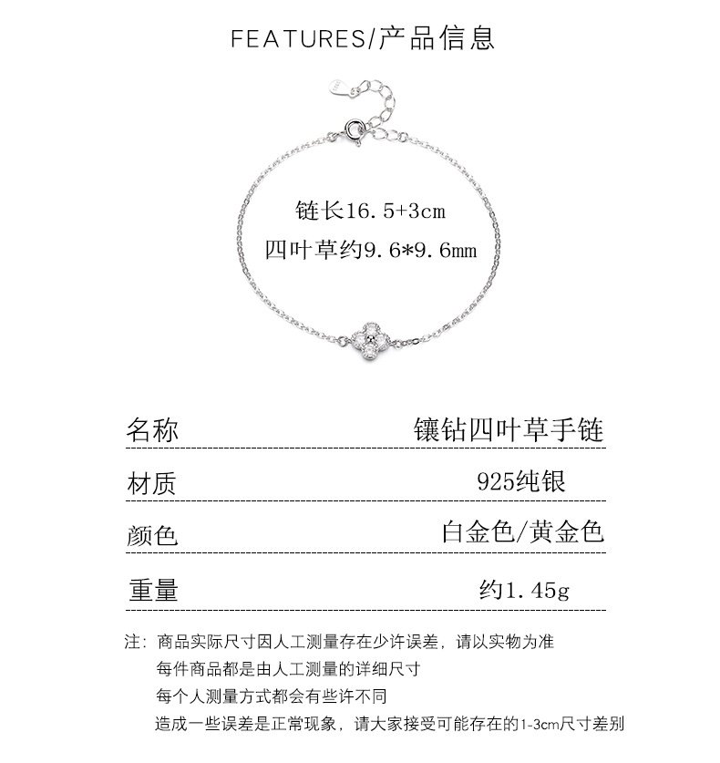 S925純銀鋯石四葉草手鍊・2色 尺寸與重量規格